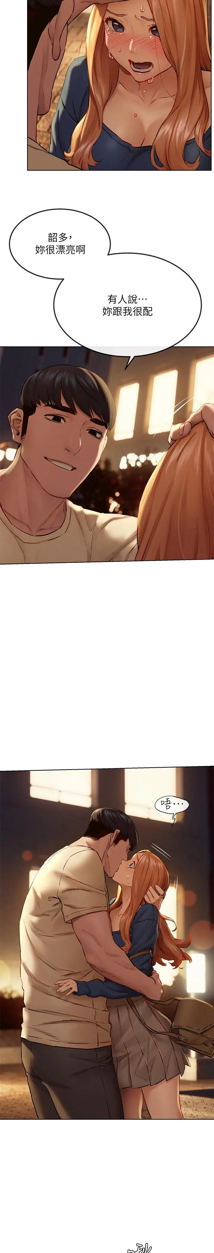 漫画《冲突》第135话第21张图