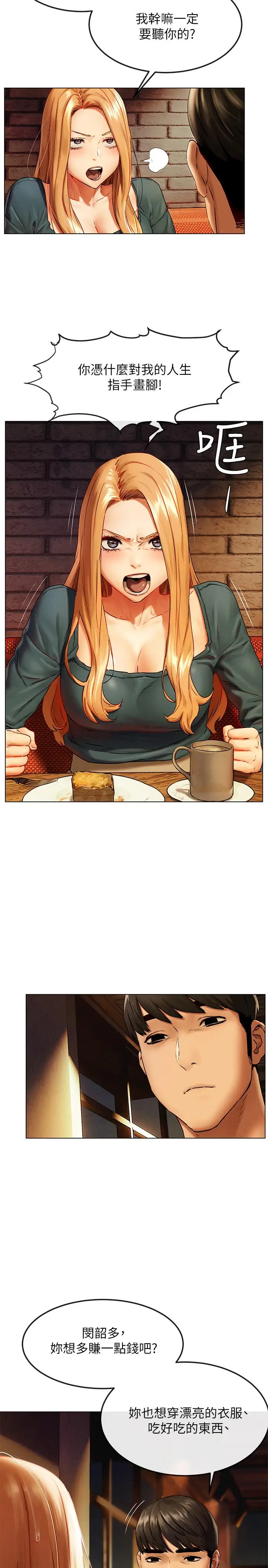 漫画《冲突》第135话第5张图