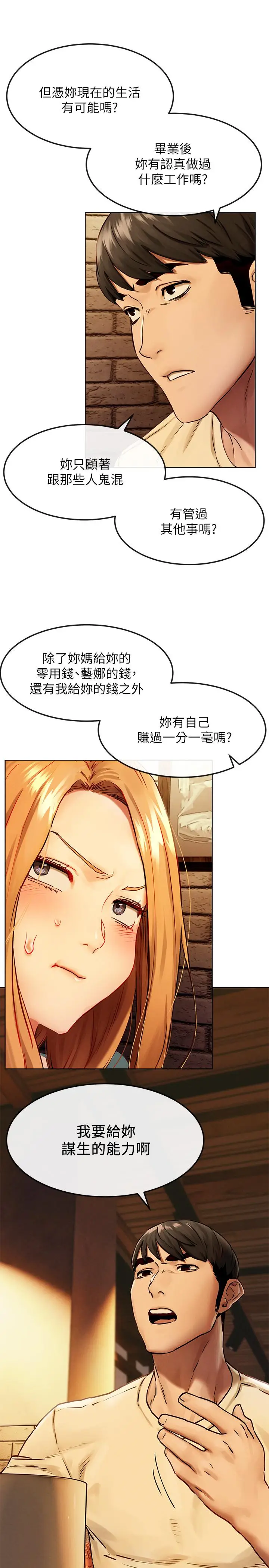 漫画《冲突》第135话第7张图