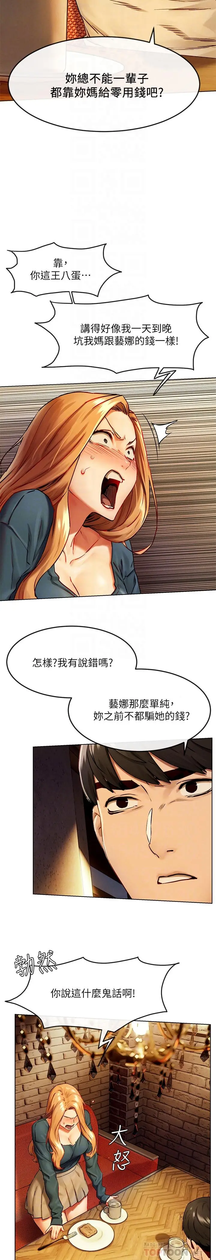 漫画《冲突》第135话第8张图