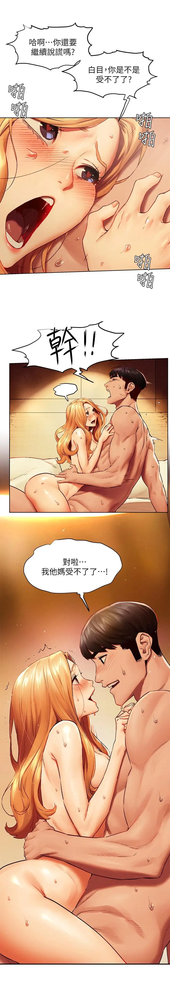 漫画《冲突》第136话第29张图