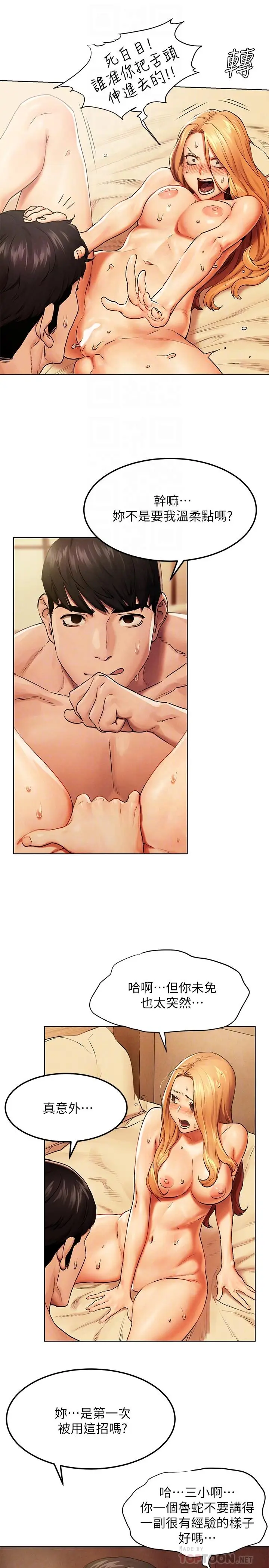漫画《冲突》第136话第8张图