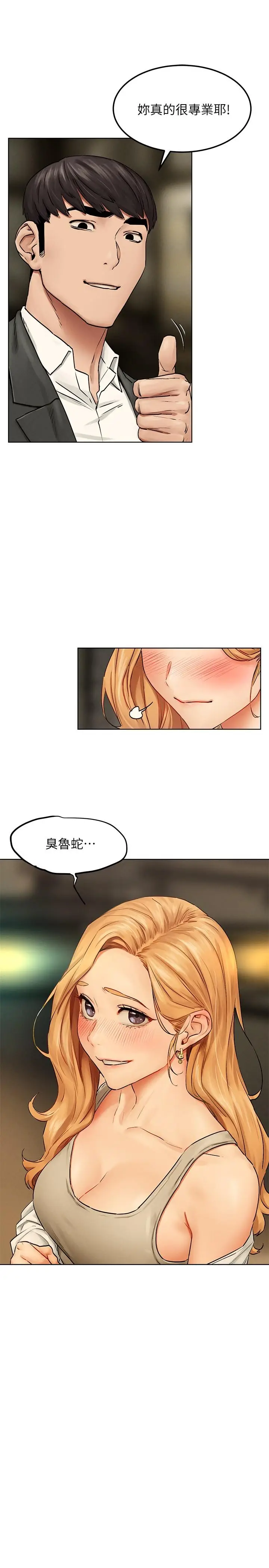 漫画《冲突》第137话第25张图
