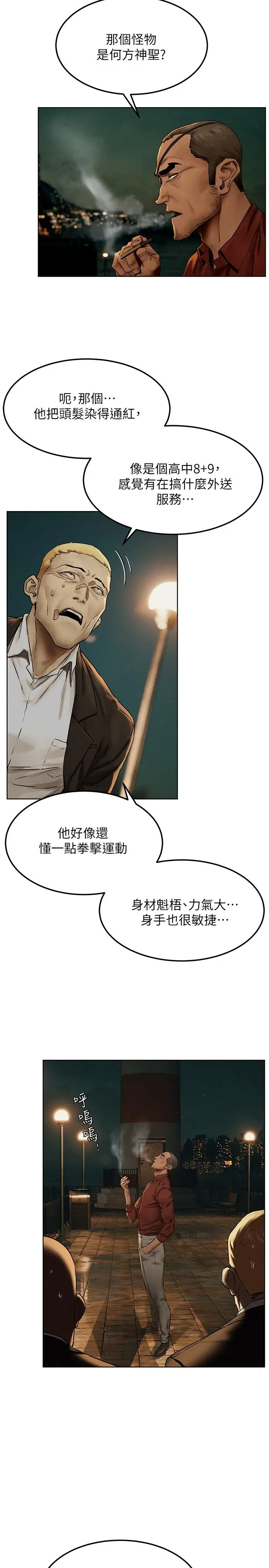 漫画《冲突》第137话第29张图