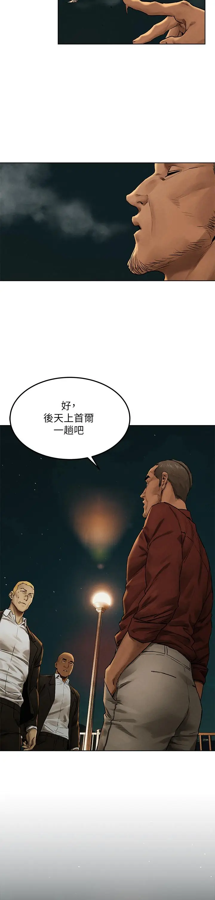 漫画《冲突》第138话第2张图