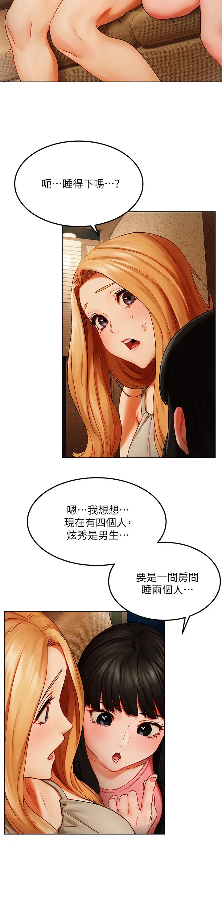 漫画《冲突》第138话第26张图