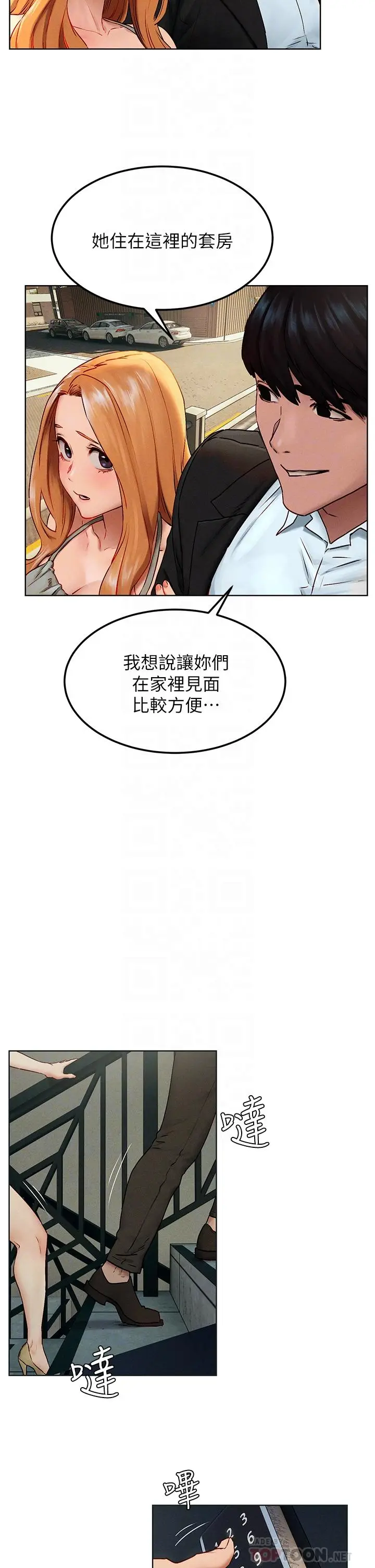 漫画《冲突》第138话第6张图