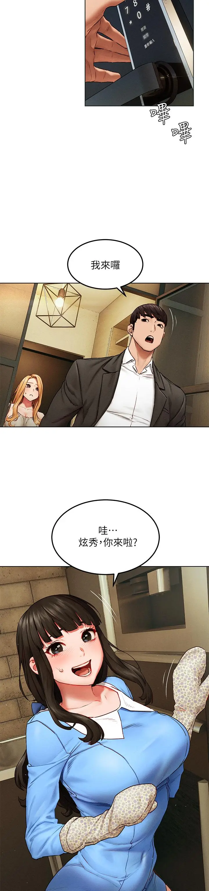 漫画《冲突》第138话第7张图