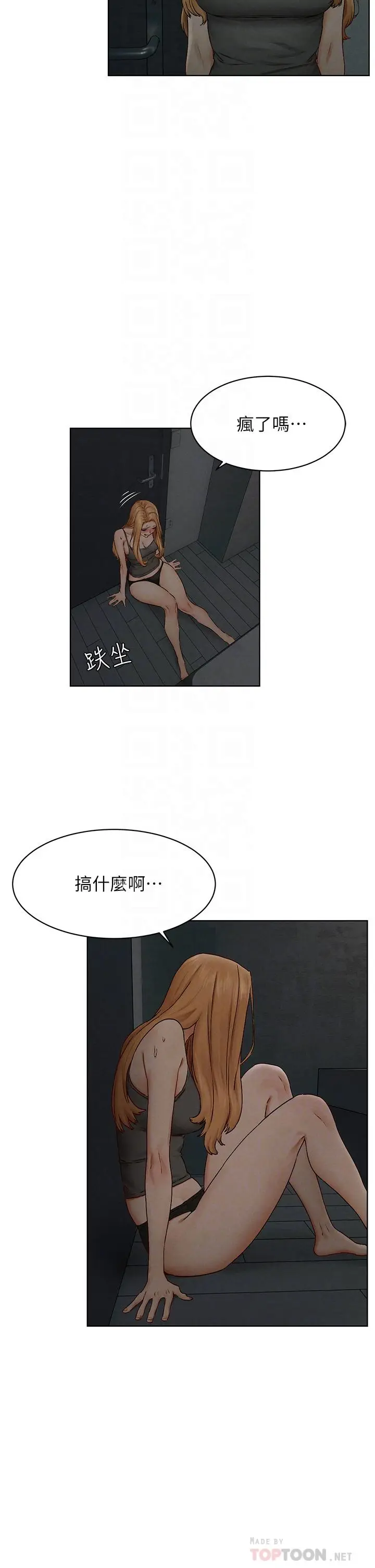 漫画《冲突》第139话第18张图