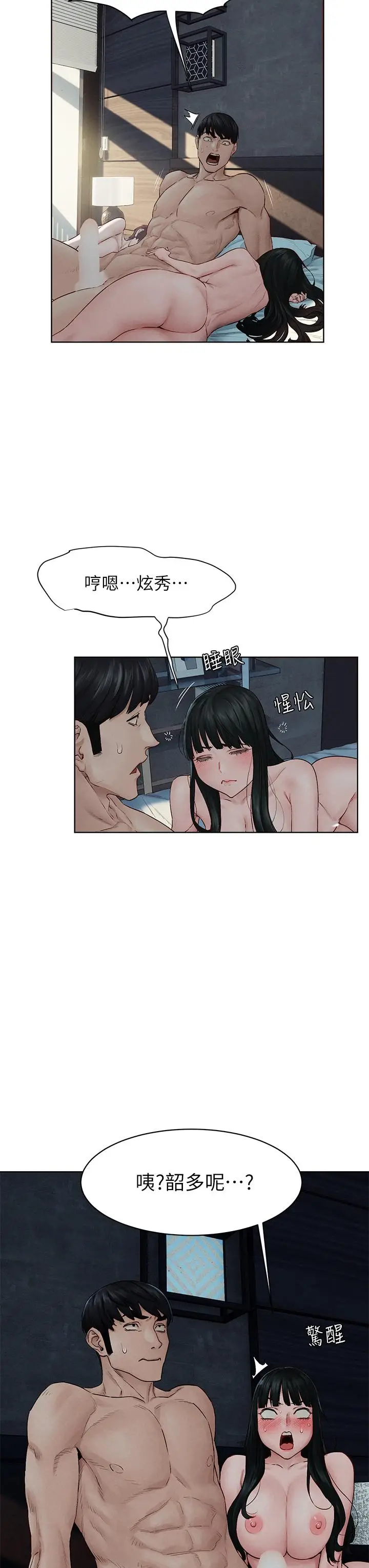 漫画《冲突》第139话第23张图