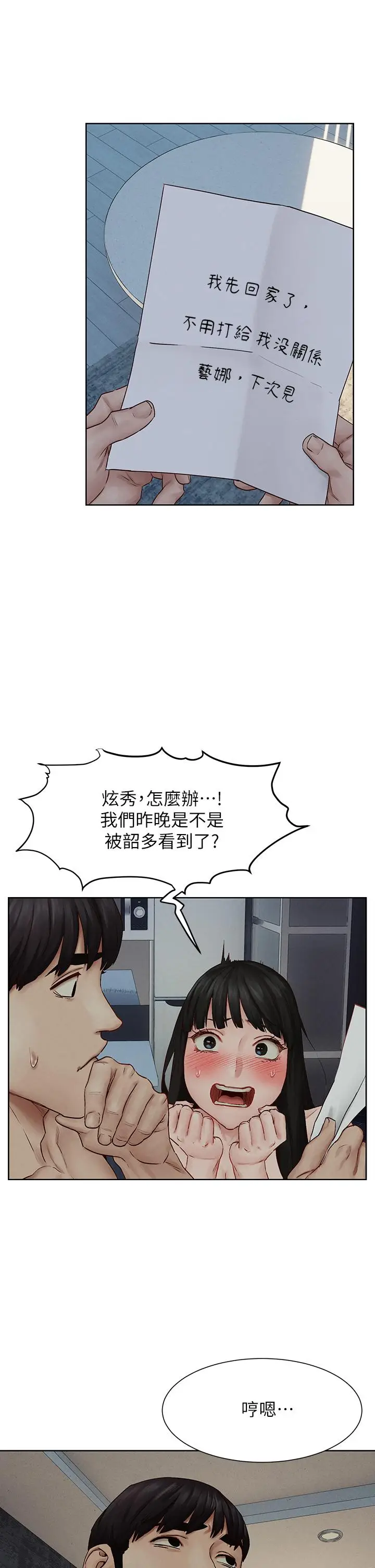 漫画《冲突》第139话第26张图