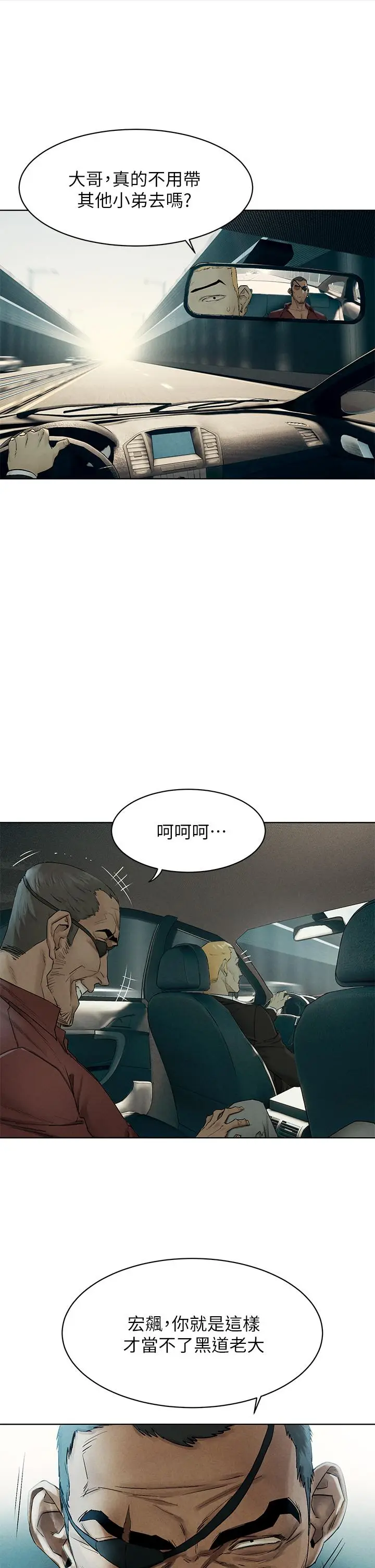 漫画《冲突》第139话第29张图