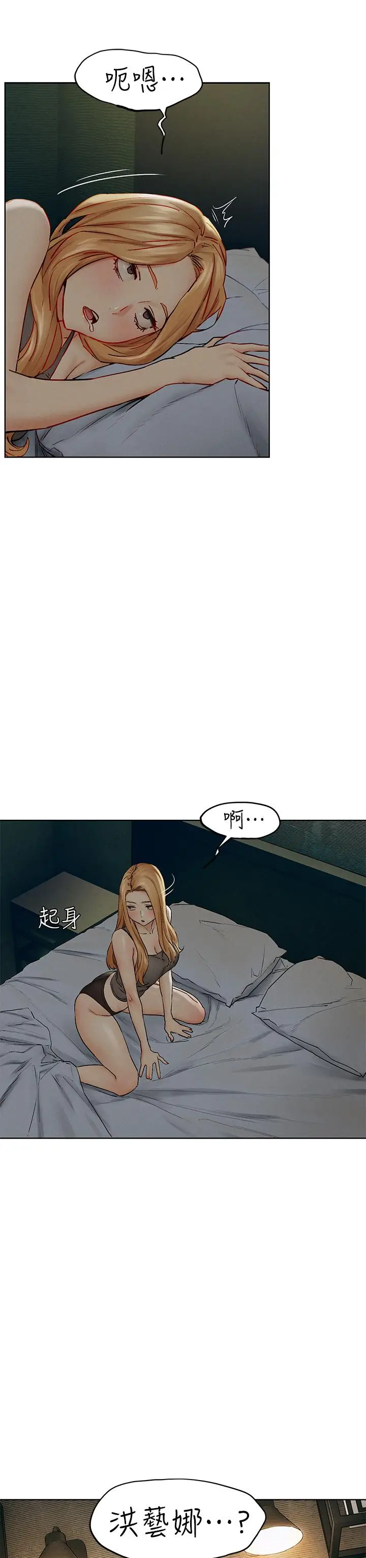 漫画《冲突》第139话第3张图