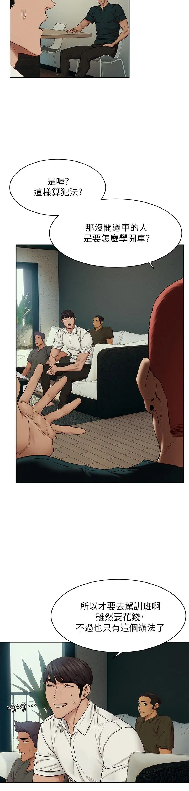 漫画《冲突》第139话第33张图