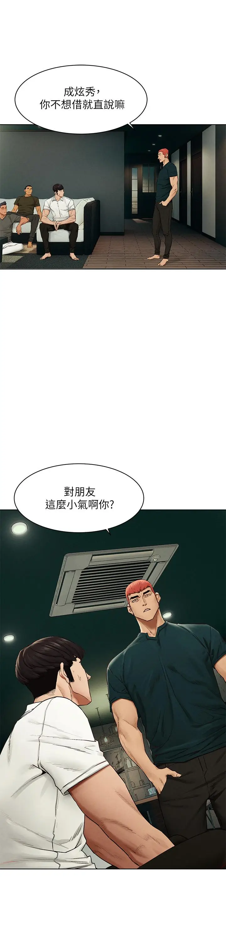 漫画《冲突》第139话第35张图