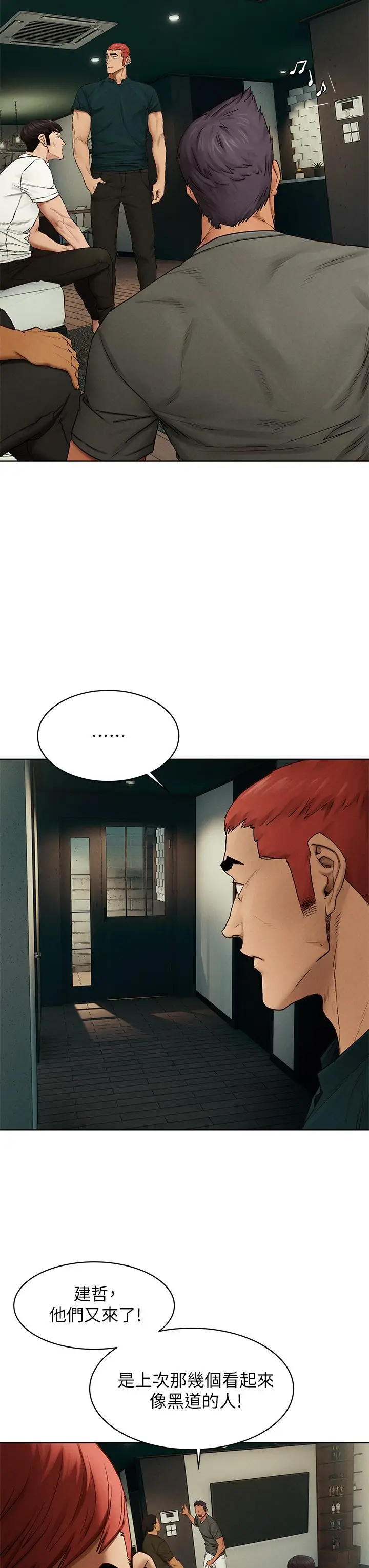 漫画《冲突》第139话第37张图