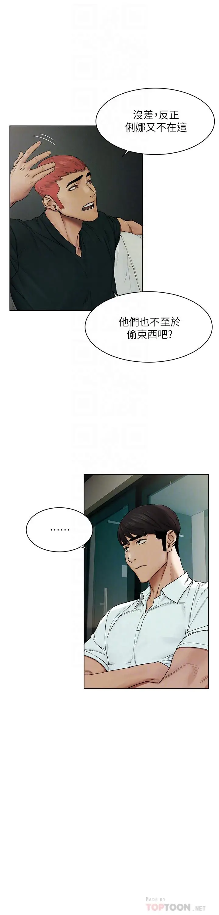 漫画《冲突》第140话第12张图
