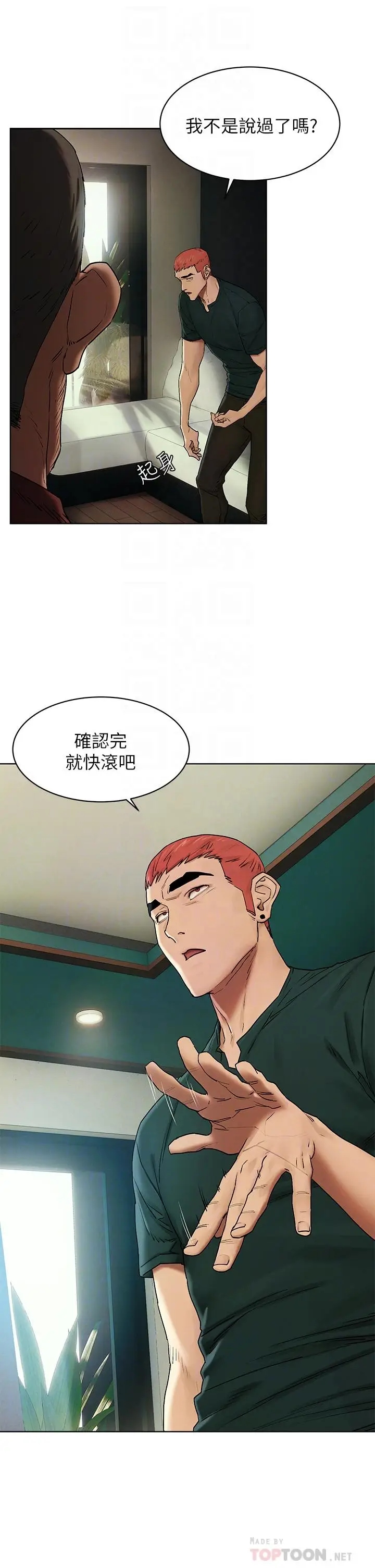 漫画《冲突》第140话第14张图