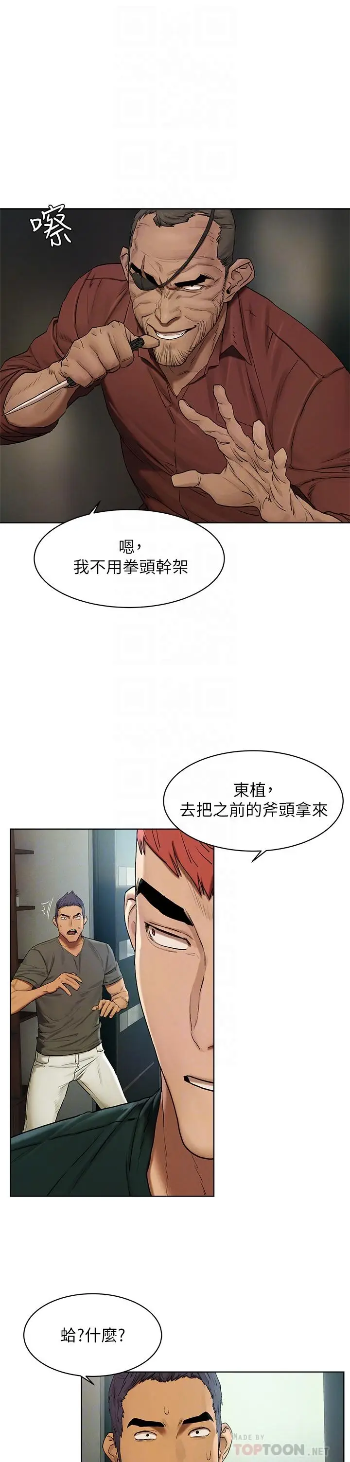 漫画《冲突》第140话第18张图