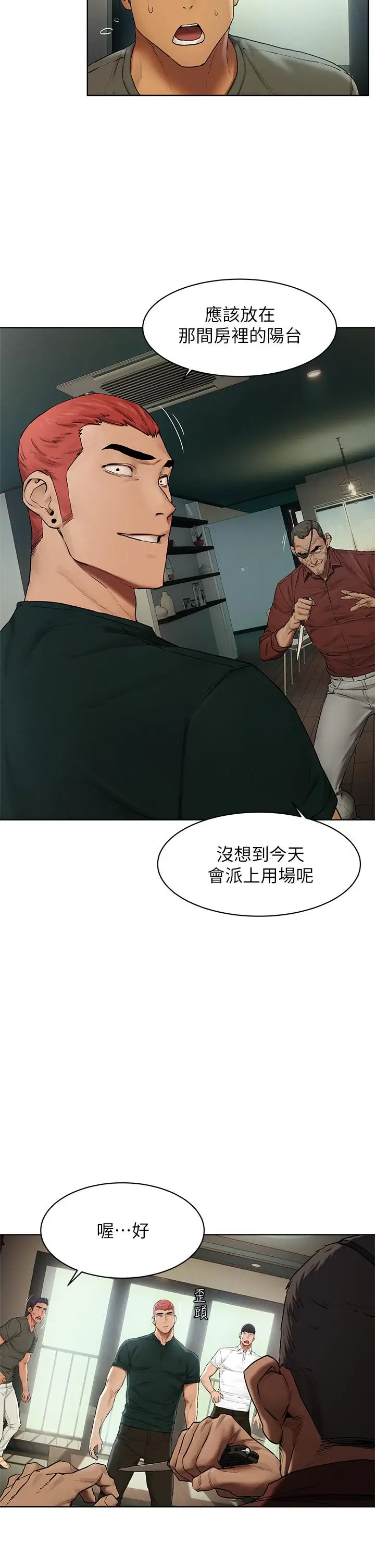 漫画《冲突》第140话第19张图