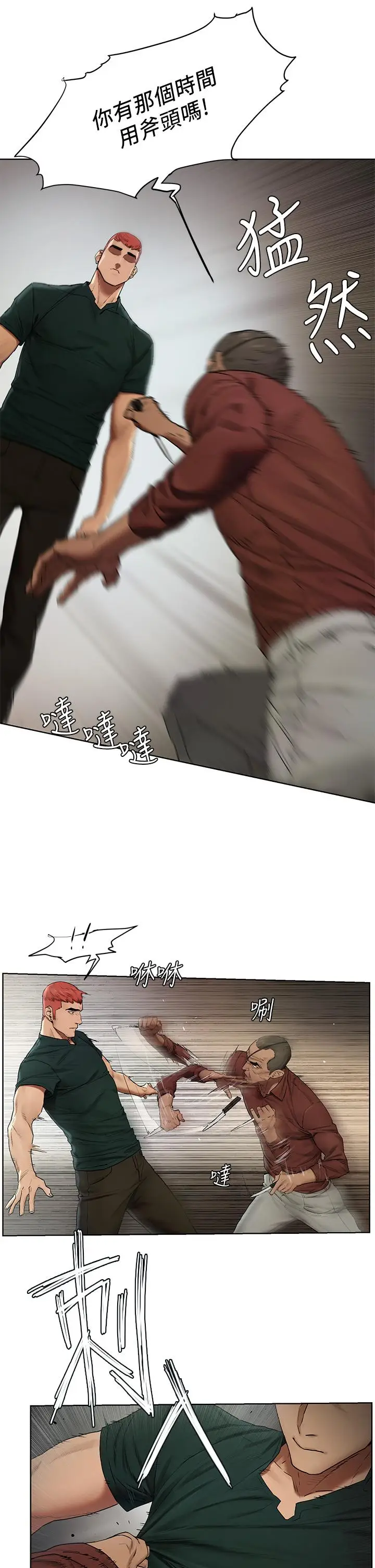 漫画《冲突》第140话第21张图