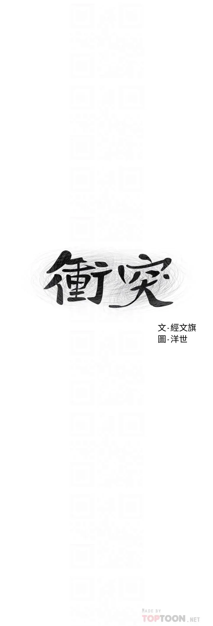 漫画《冲突》第140话第4张图