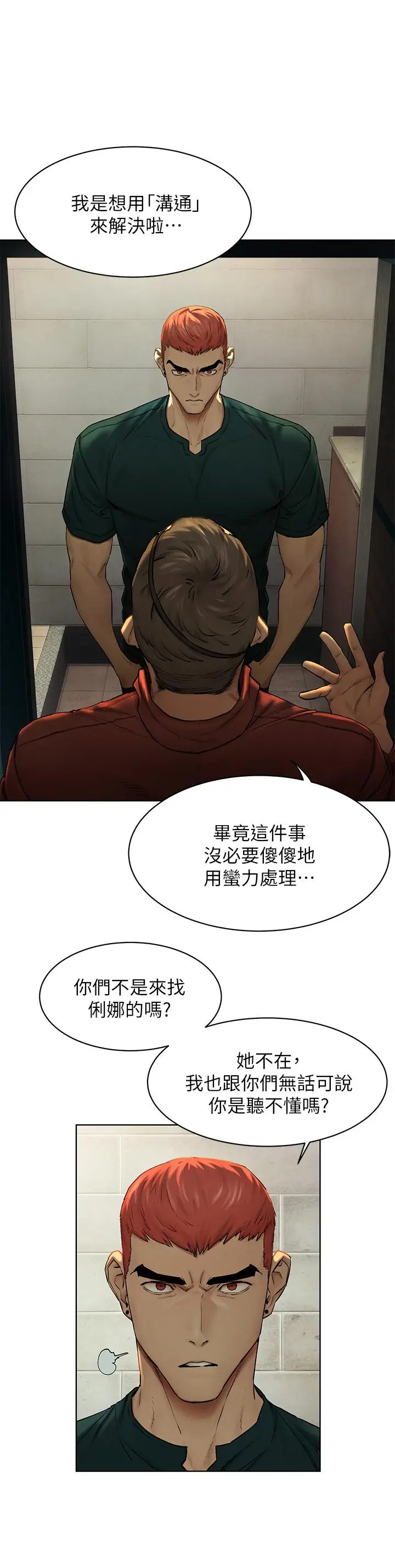 漫画《冲突》第140话第7张图