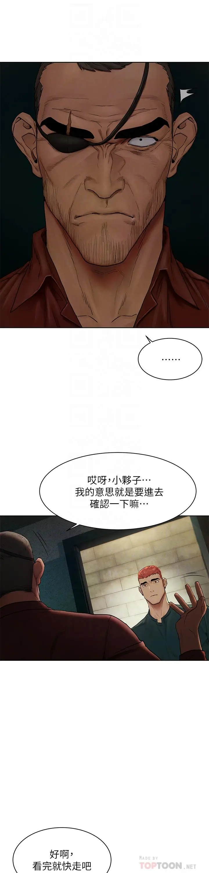 漫画《冲突》第140话第8张图