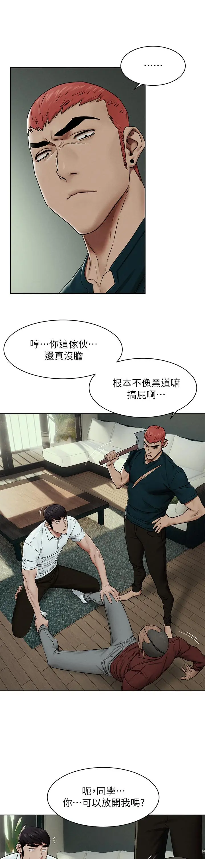 漫画《冲突》第141话第11张图
