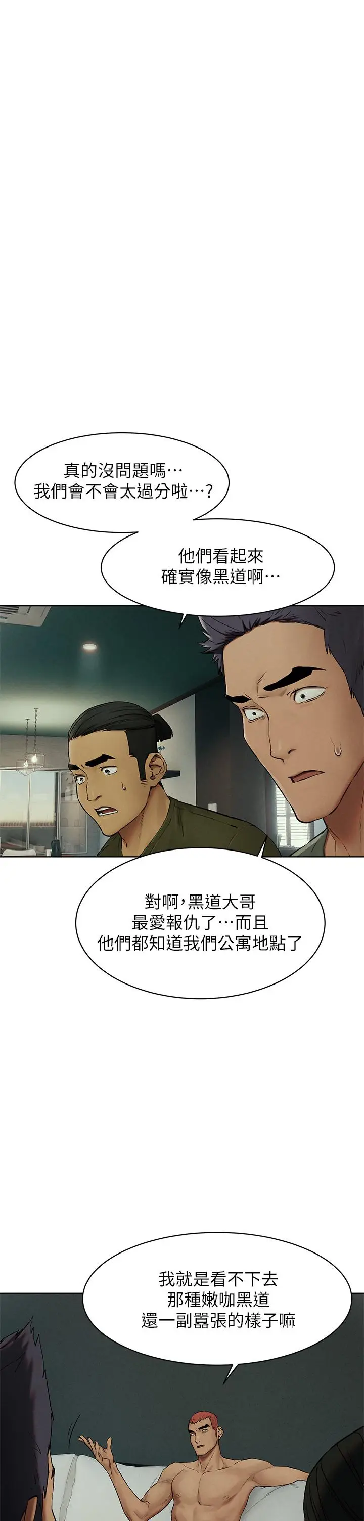 漫画《冲突》第141话第21张图