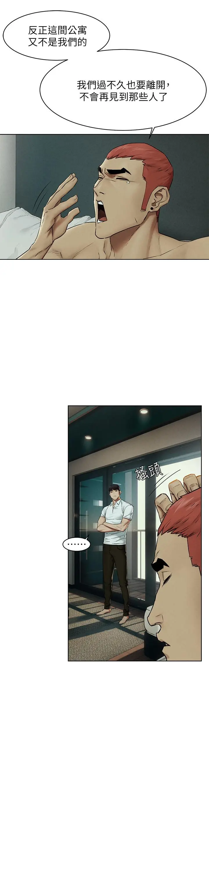 漫画《冲突》第141话第23张图