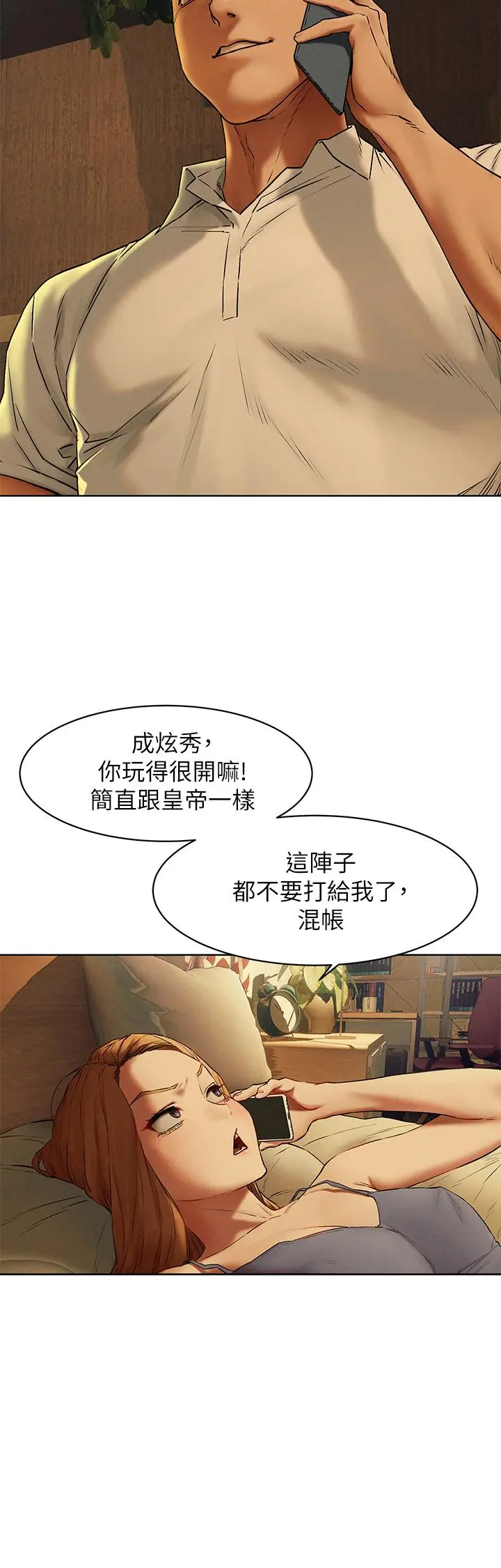 漫画《冲突》第141话第25张图