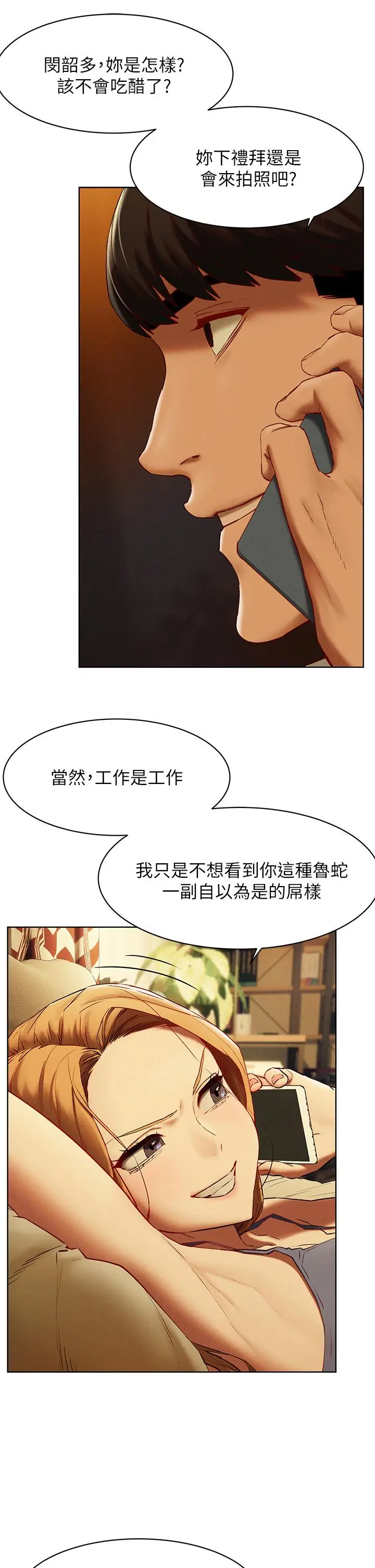 漫画《冲突》第141话第26张图