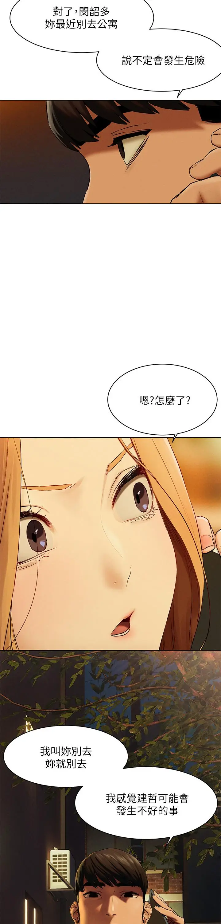 漫画《冲突》第141话第27张图