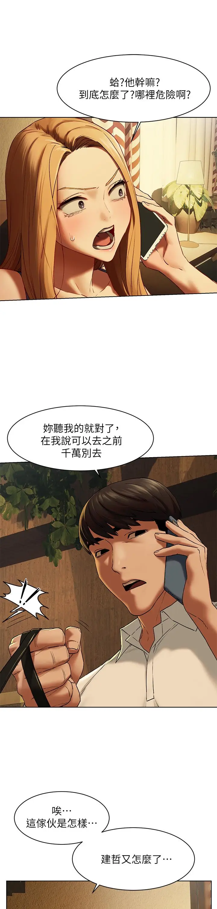 漫画《冲突》第141话第29张图