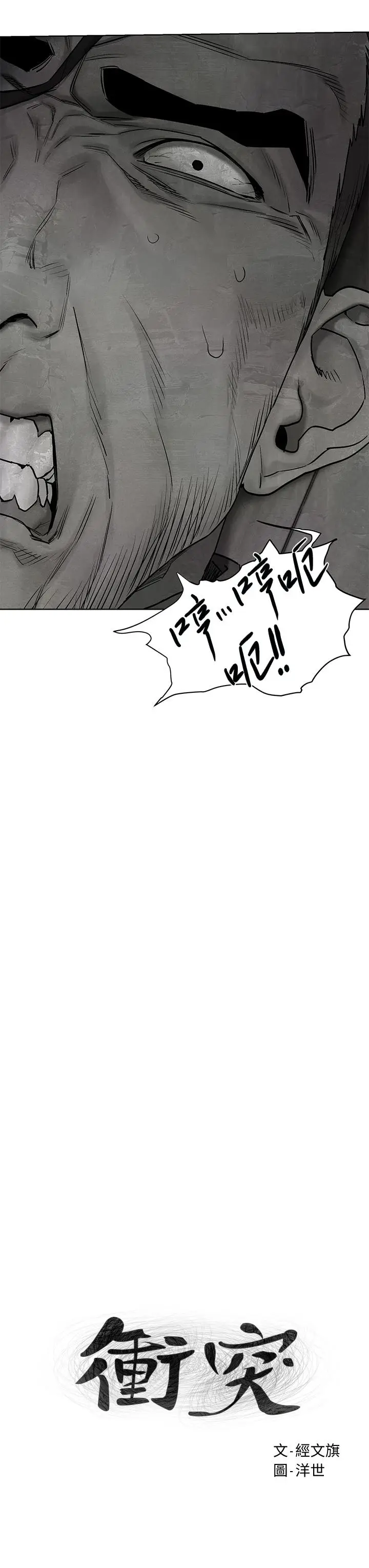 漫画《冲突》第141话第3张图