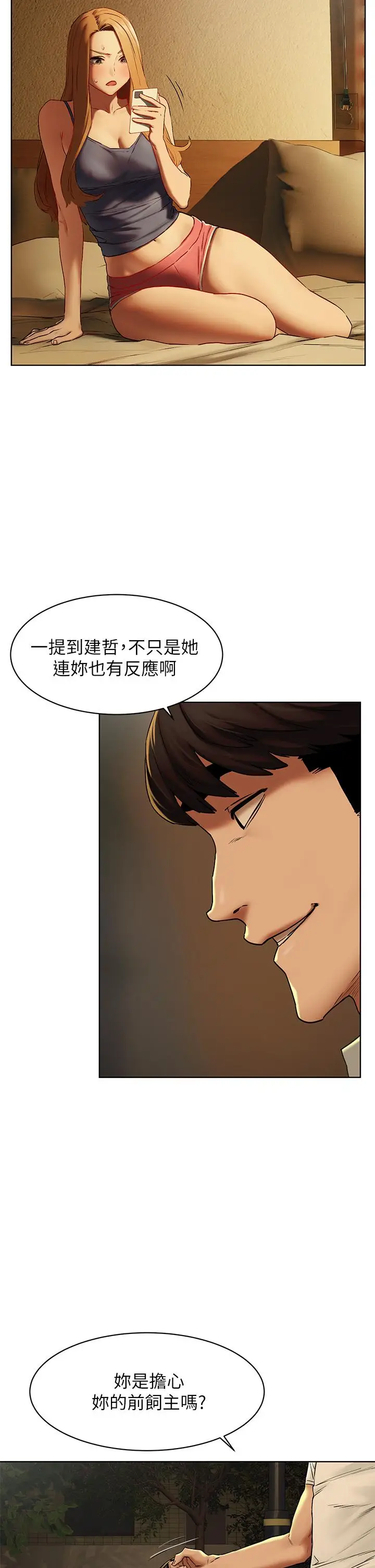 漫画《冲突》第141话第30张图