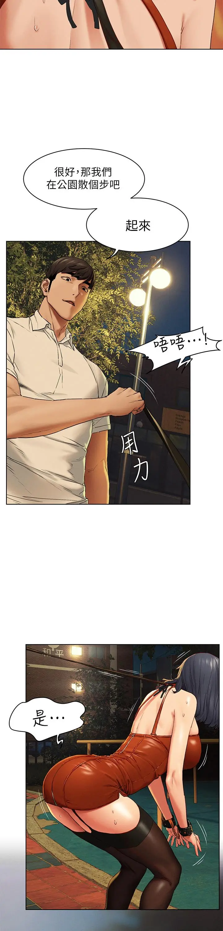 漫画《冲突》第141话第33张图