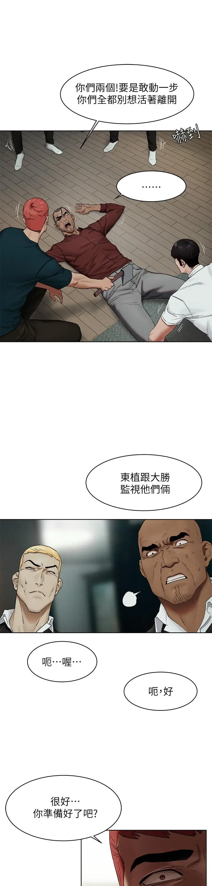 漫画《冲突》第141话第5张图