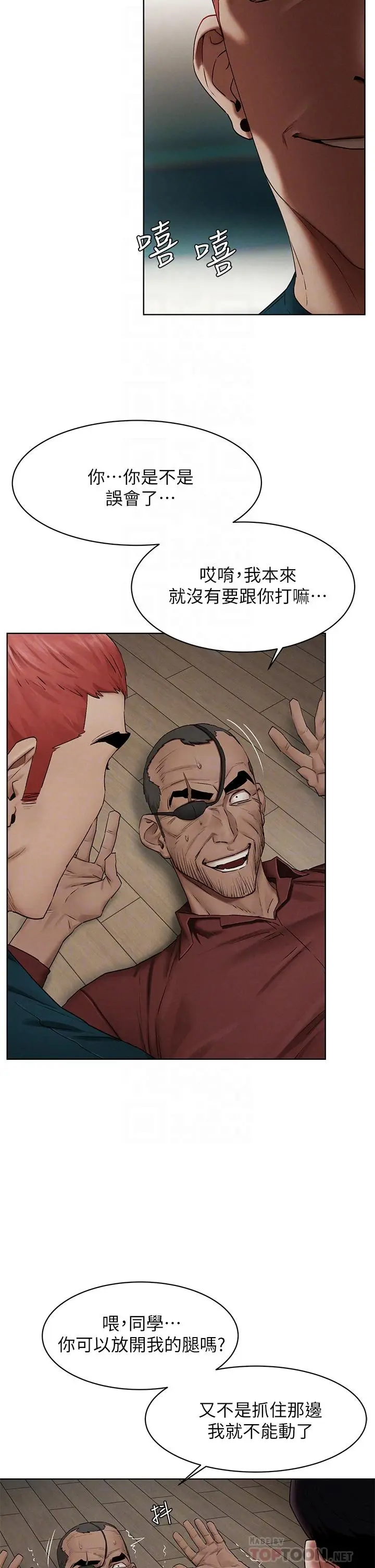 漫画《冲突》第141话第6张图