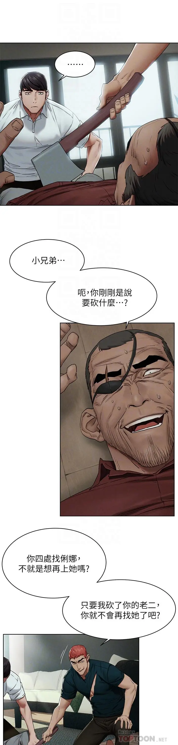 漫画《冲突》第141话第8张图