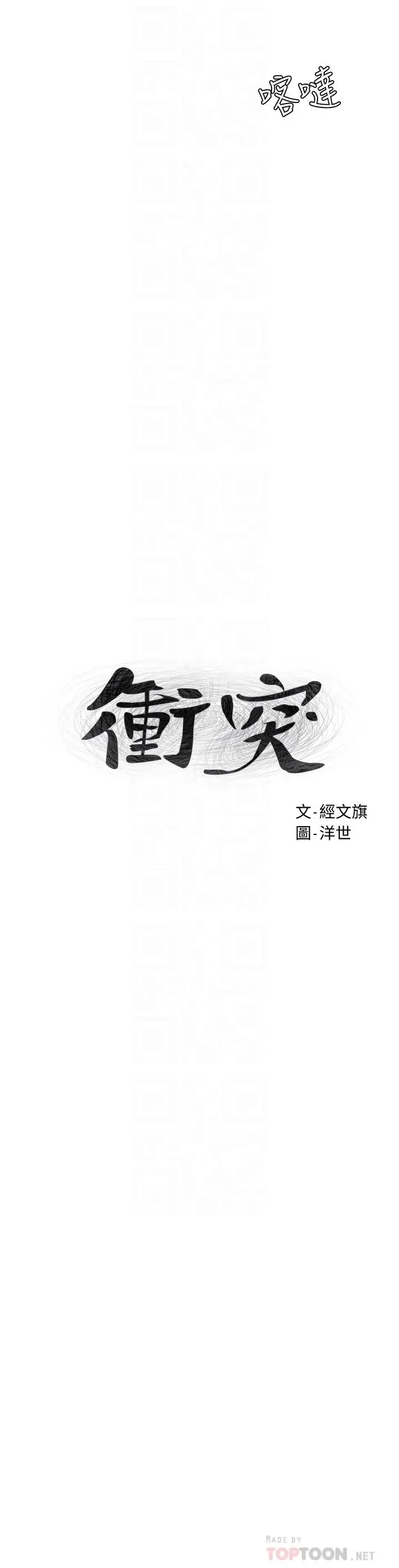 漫画《冲突》第142话第4张图
