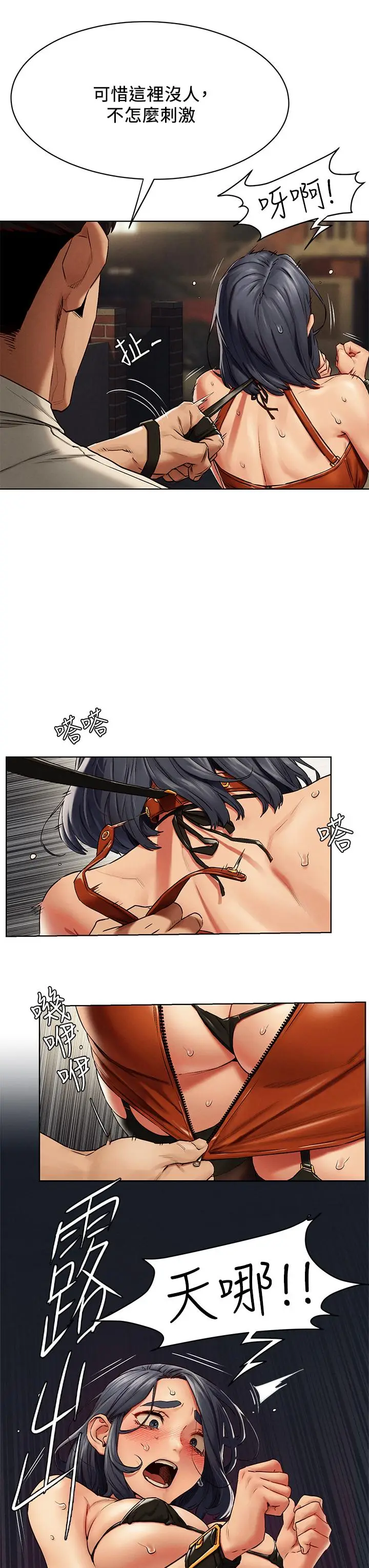 漫画《冲突》第142话第7张图