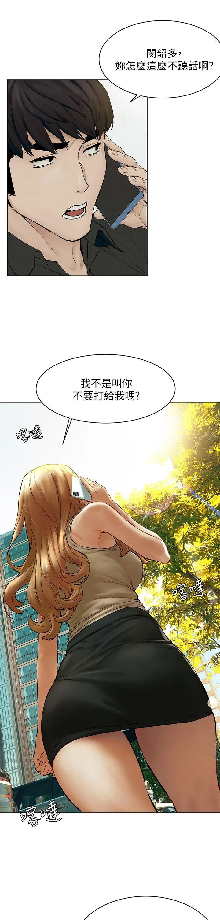 漫画《冲突》第143话第17张图