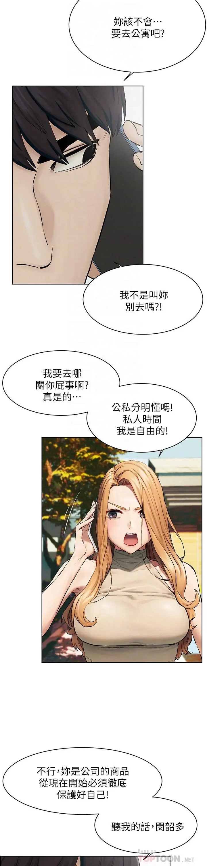 漫画《冲突》第143话第18张图