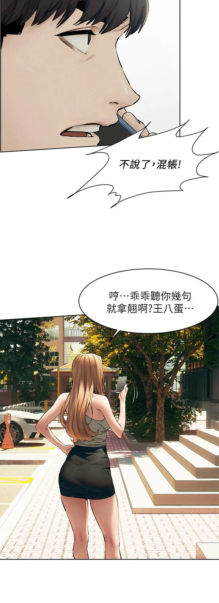 漫画《冲突》第143话第19张图