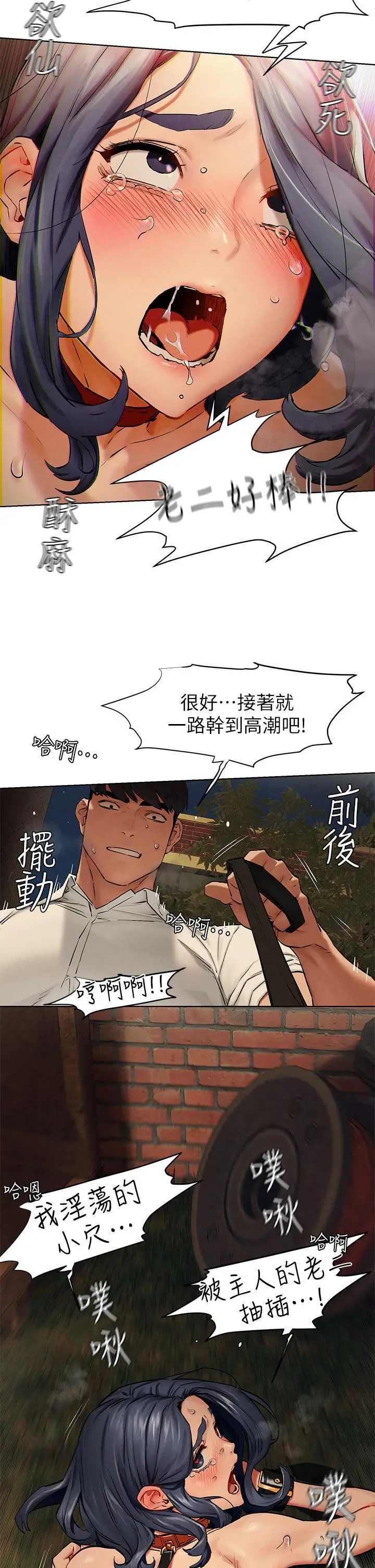 漫画《冲突》第143话第2张图