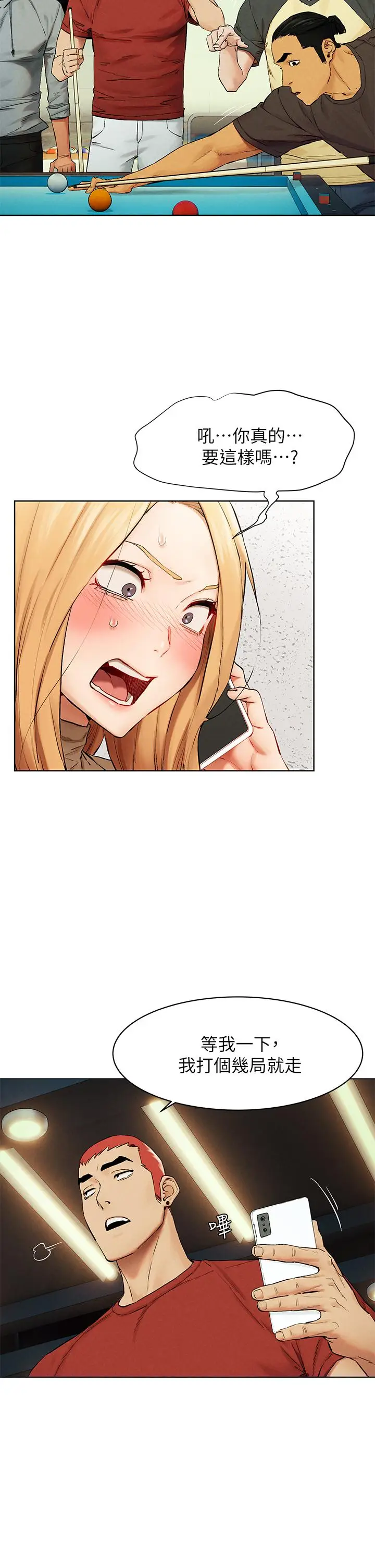 漫画《冲突》第143话第23张图