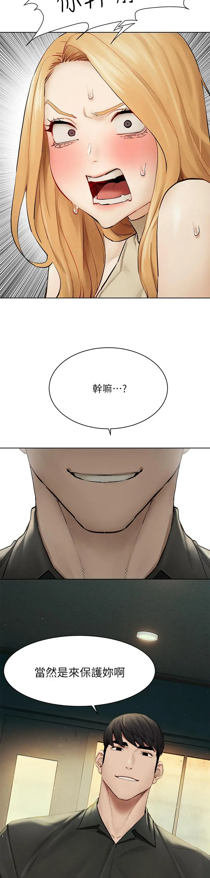 漫画《冲突》第143话第29张图
