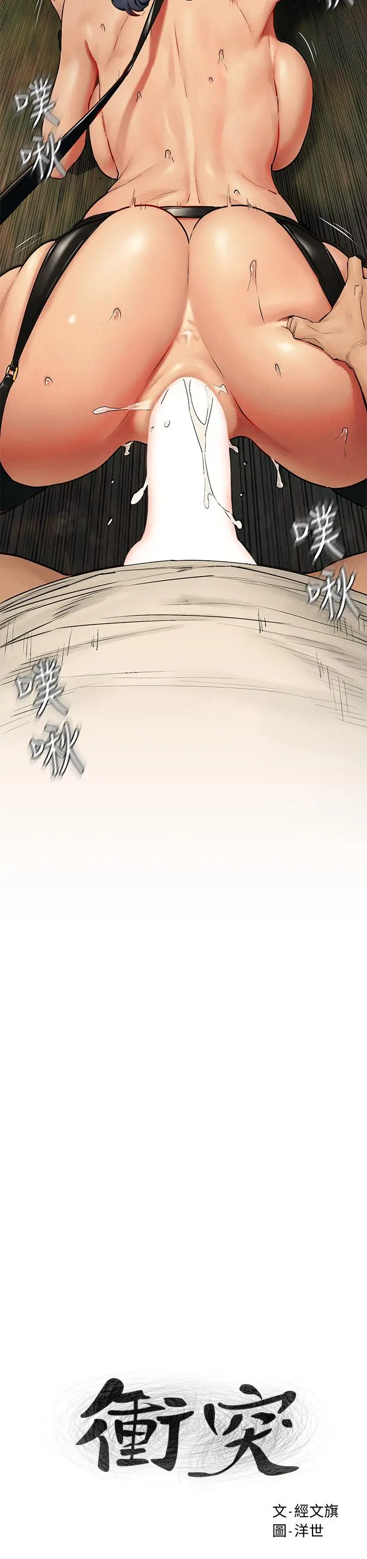 漫画《冲突》第143话第3张图